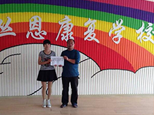 丛恩孤独症学校爱心捐助